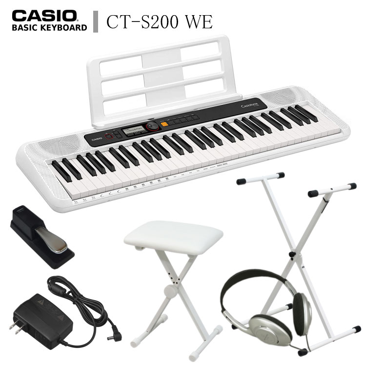 カシオベーシック キーボード61鍵盤【白色のX型スタンドやぺダル他付】 在庫あり【送料無料】CASIO CT-S200WE（ホワイト）「(白)X型スタンド/(白)椅子/ヘッドフォン＋ペダル付き付き」