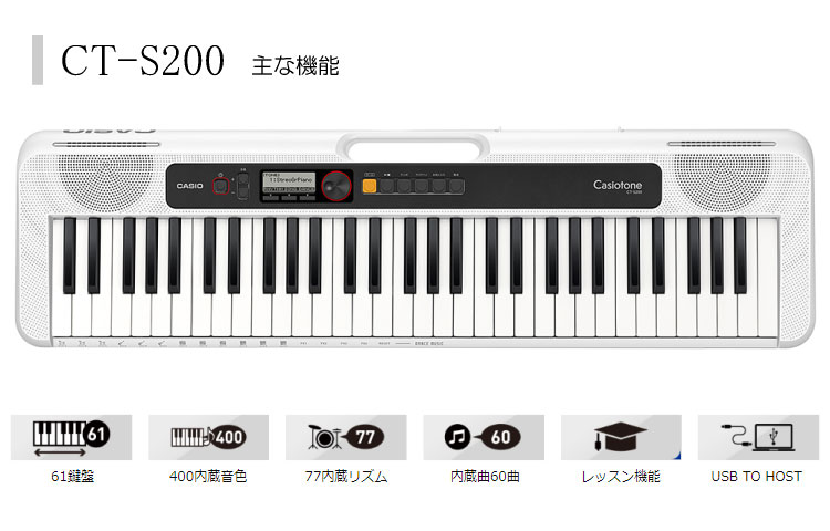 楽天市場】カシオ キーボード CT-S200 WE【高さ調整できるピアノ椅子