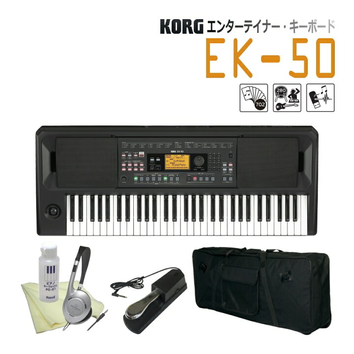 楽天市場】KORG EK-50 コルグ キーボード□本体用ケース&ペダル付 korg 