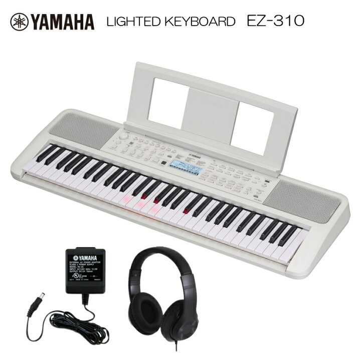 楽天市場】ヤマハ 光る鍵盤 キーボード EZ-310 ヘッドフォン付き お 