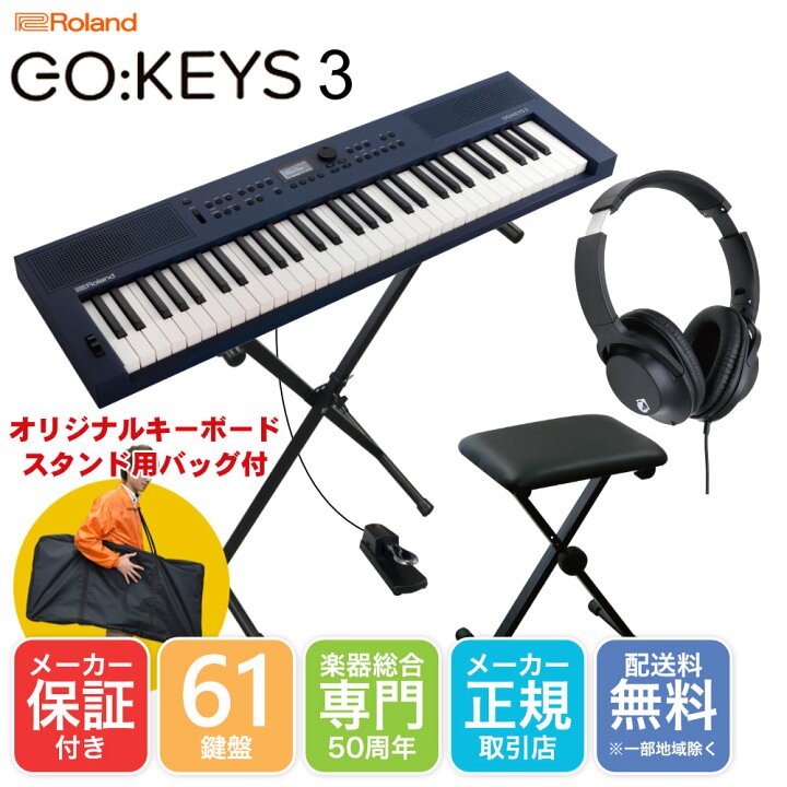 楽天市場】Roland GO KEYS3 紺色 (MU) 持ち運びし易いX型キーボード 