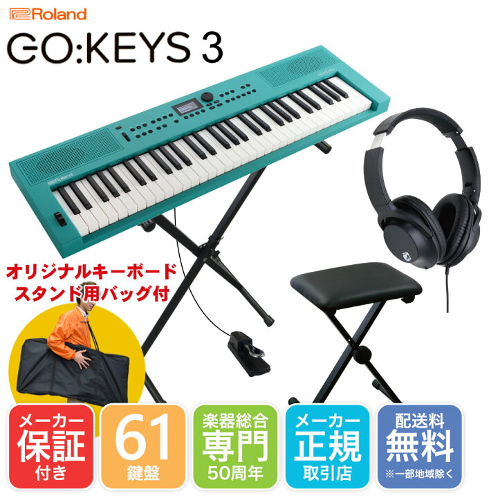 楽天市場】Roland GO KEYS3 ターコイズ TQ 持ち運びし易いX型 
