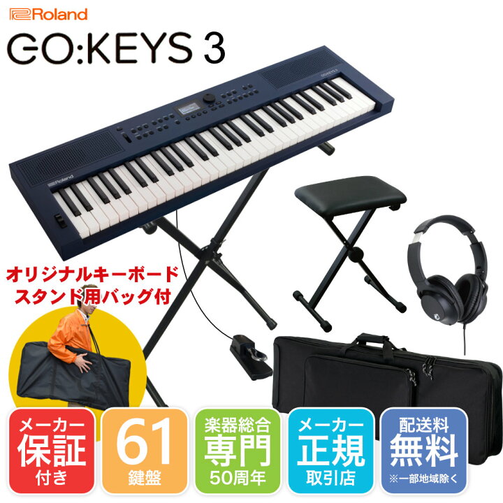 楽天市場】Roland GO KEYS 3 紺色 キーボードケースセット 持ち運び 