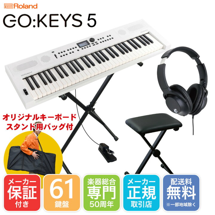 楽天市場】【入荷予定】Roland GO KEYS5 WH 白 持ち運びし易いX型 