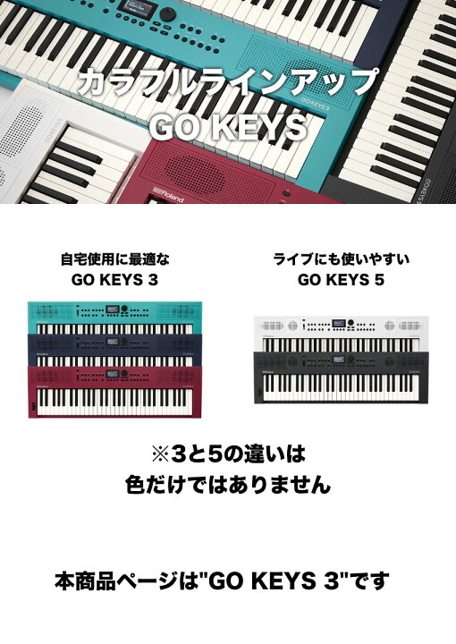 楽天市場】【4月下旬入荷予定】Roland GO KEYS3 赤 (RD) テーブル型 