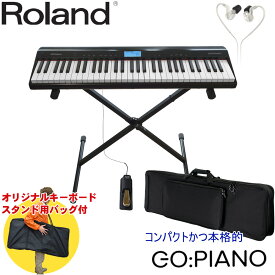 4/20はエントリーで最大P5倍★ケース付■Roland GO PIANO (キーボードスタンド/イヤフォンセット)ローランド ゴー ピアノ