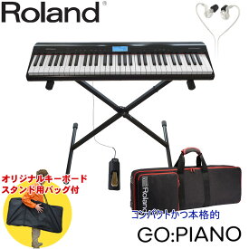 4/20はエントリーで最大P5倍★ローランド　ピアノ系音色が充実した電子キーボード　Go Piano (持ち運びやすいX型キーボードスタンドセット)