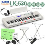 カシオ キーボード LK-530「X型スタンド&椅子(白) 他付き」光ナビ CASIO LK530 光る鍵盤 LK-520の後継機種 ピアノ 子供