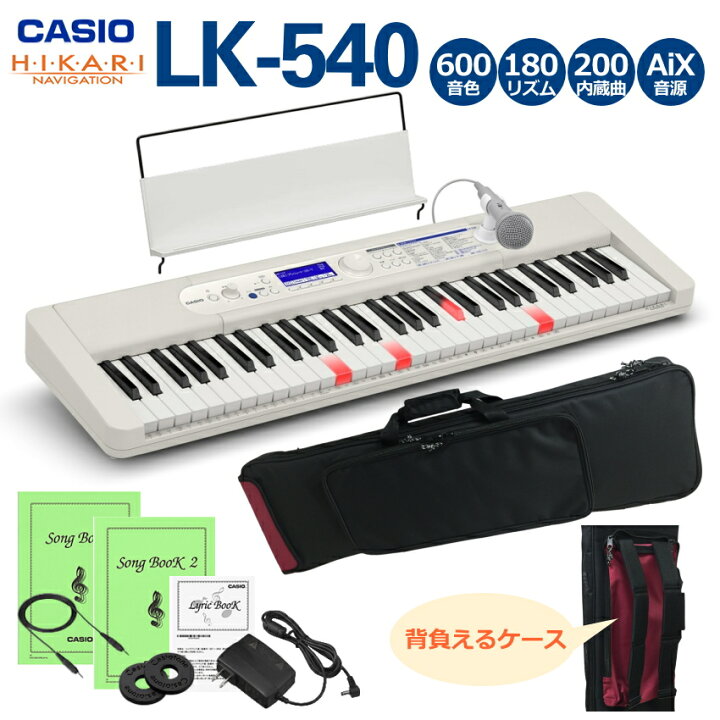 楽天市場】カシオ キーボード LK-540 WE ホワイト 「背負えるケース 