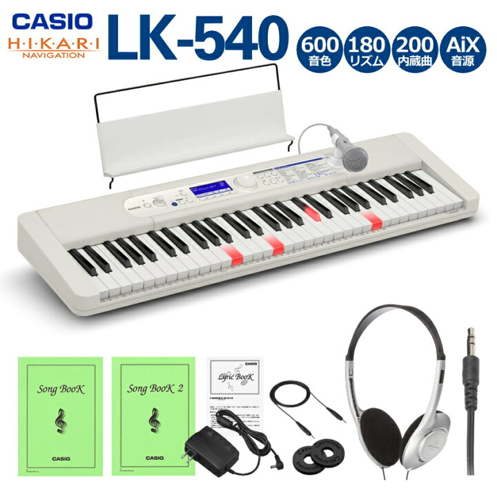 楽天市場】カシオ キーボード LK-540 WE ホワイト 「ヘッドフォン付き 