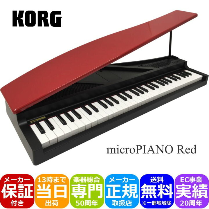 楽天市場】7/30はエントリーで最大P4倍☆KORG microPIANO BK コルグ 