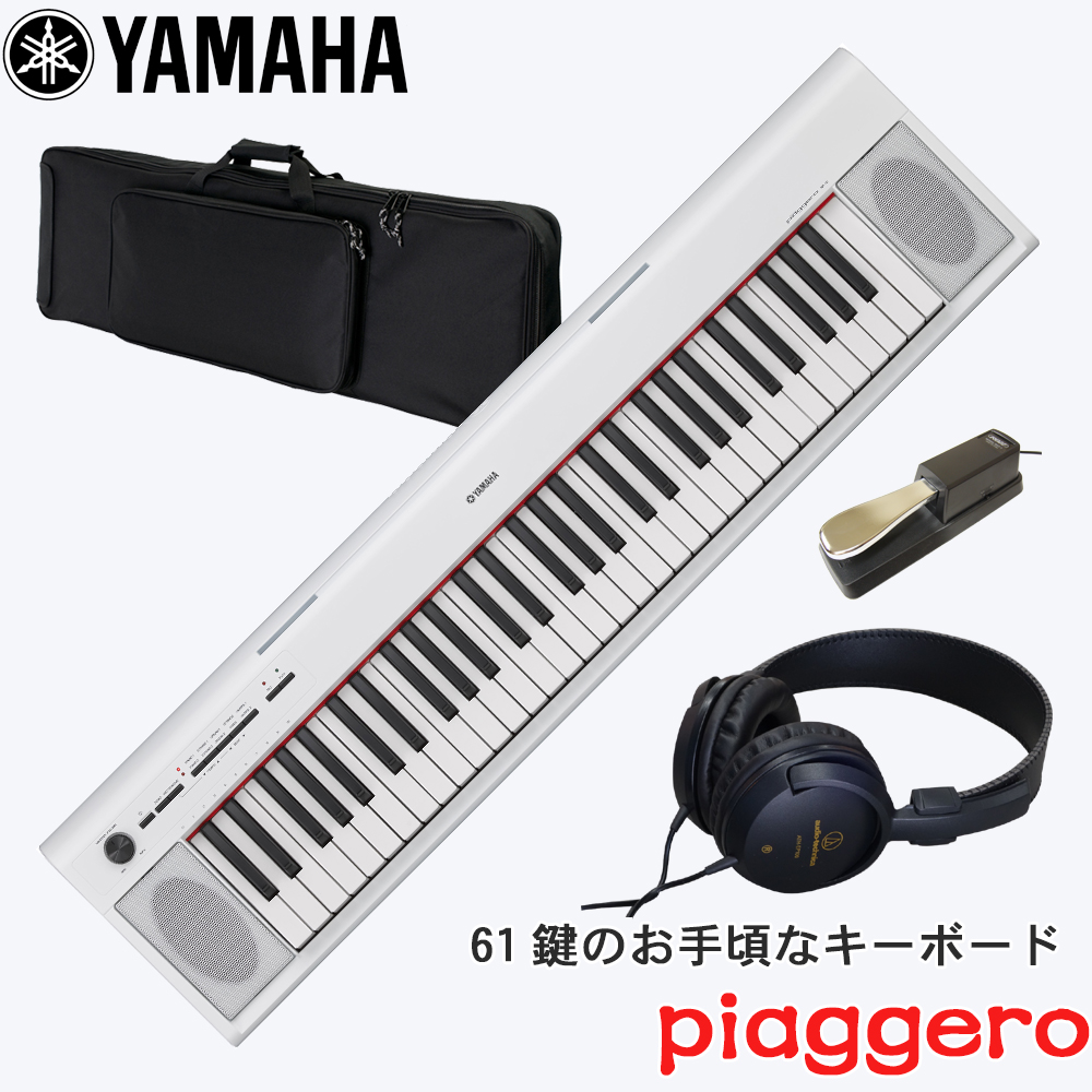 本体ホワイト 背負えるキーボードケース付き 特価 送料無料 ヤマハ YAMAHA キーボードケース ステレオヘッドフォン 『3年保証』 ピアノ音色中心の61鍵盤キーボード ペダル付き NP-12-WH