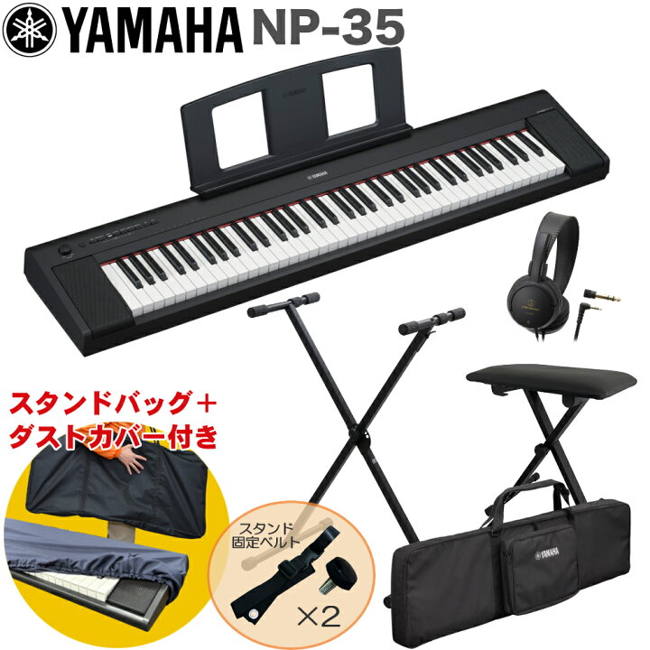 楽天市場】ケース付き□YAMAHA 電子キーボード NP-35B / X型キーボード 