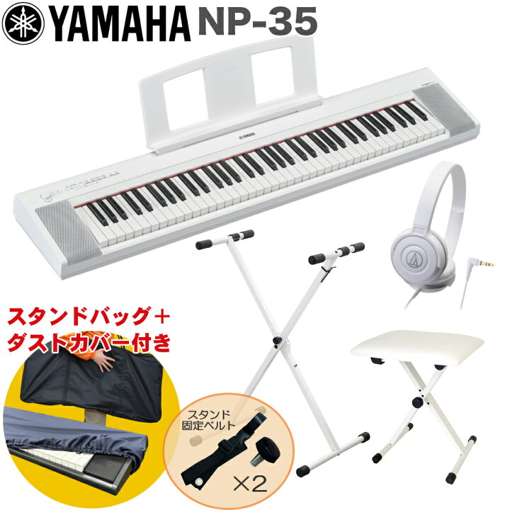 楽天市場】YAMAHA 電子キーボード NP-35WH ホワイト / X型キーボード 