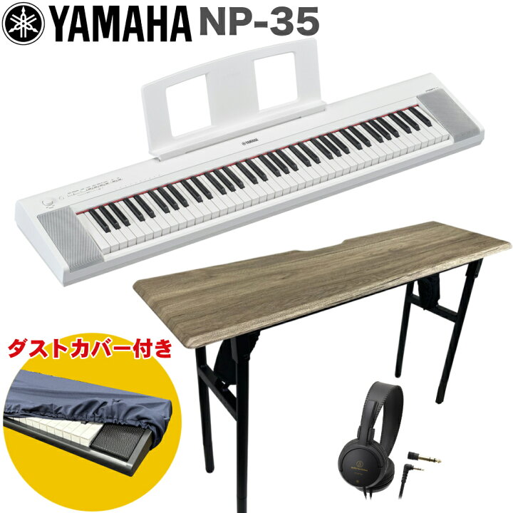 楽天市場】YAMAHA piaggero 電子キーボード 76鍵盤 NP-35-WH ホワイト 