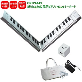 最大1000円OFFクーポン★TAHORNG 折りたたみ式 電子ピアノ ORIPIA49 USB充電器付き MIDIキーボード 49鍵 オリピア49