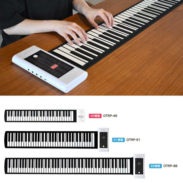 楽天市場】ONETONE ロールピアノ 88鍵 OTRP-88 ヘッドフォン付き 