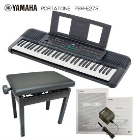 5/5はエントリーで最大P5倍★ヤマハ 61鍵 キーボード PSR-E273 高さ調整できるピアノ椅子(黒)付 PSRE273 電子ピアノ YAMAHA
