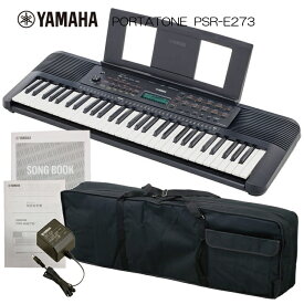 ヤマハ 61鍵 キーボード PSR-E273 ケース付き ピアノ 子供