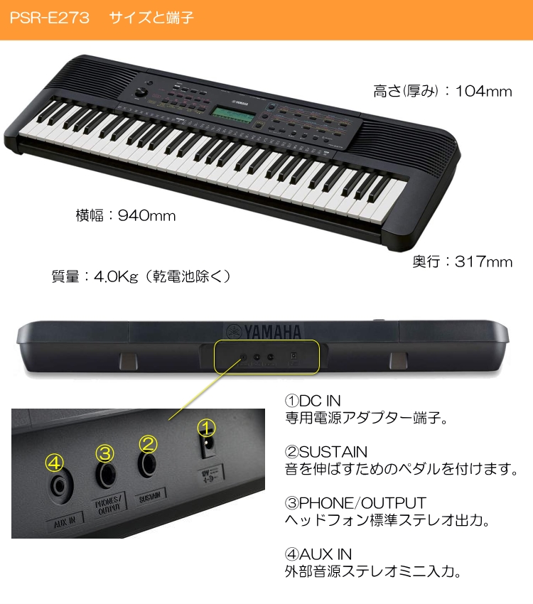 在庫有り【送料無料】ヤマハ 61鍵キーボード PSR-E273 ケース付き | 楽器のことならメリーネット