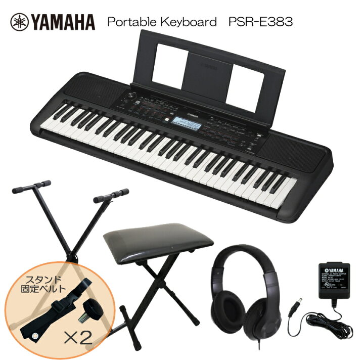 楽天市場】スタンド固定ベルト付□ヤマハ ポータブル キーボード PSR 