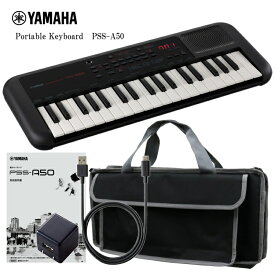 ヤマハ PSS-A50 「電源アダプタ＆ケース付き」 ポータブルキーボード