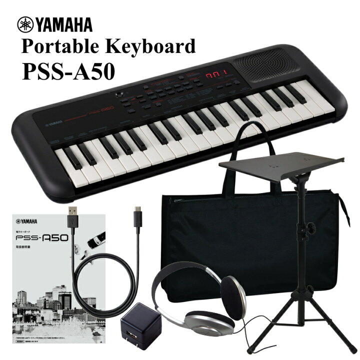楽天市場】ヤマハ PSS-A50 「電源アダプタ/ヘッドフォン/ケース 