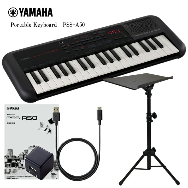 楽天市場】ヤマハ PSS-A50 「電源アダプタ＆スタンド付き」 ポータブル 