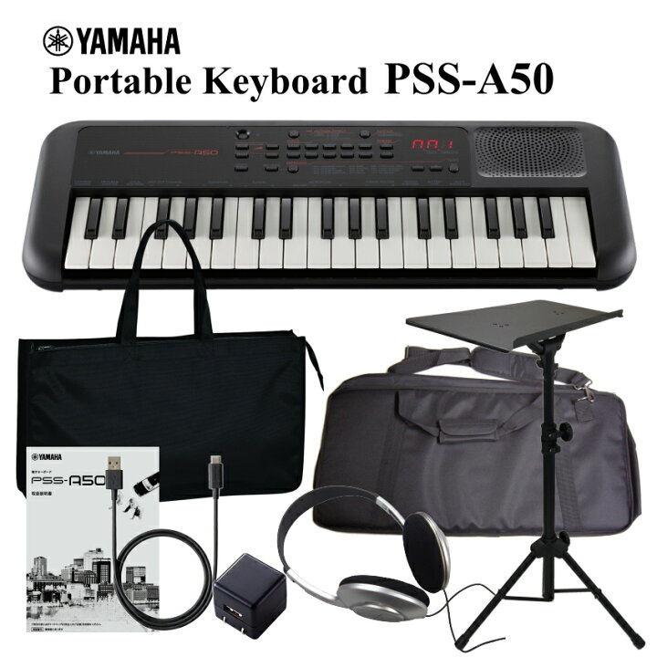 楽天市場】ヤマハ PSS-A50 「電源アダプタ/ヘッドフォン/ケース 