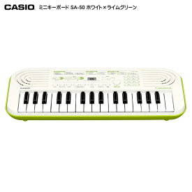 カシオ SA-50 ミニ鍵盤キーボード32Key ホワイト×ライムグリーン CASIO SA-46の後継機種