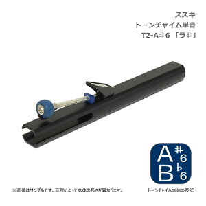 �X�Y�L �g�[���`���C�� �P�� T2 A#6 ���� ������ ��؊y�� SUZUKI