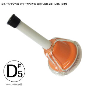 �n���h�x�� �[���I���y�P���zCBR-23T �����u����vD��5���^�b�`�� �~���[�W�b�N�x���u�U���āA�����āA������ �n���h�x���v�S����KC(�L���[���c)����