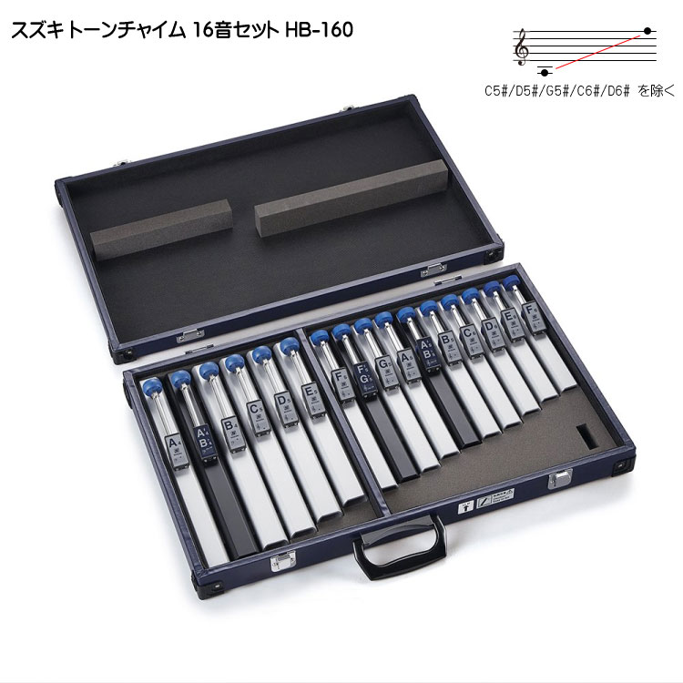 楽天市場】SUZUKI スズキ トーンチャイム 16音セット HB-160 鈴木楽器