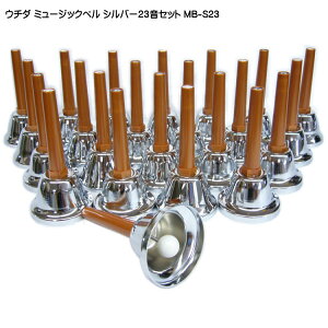 �E�`�_ �~���[�W�b�N�x�� �n���h�x�� �V���o�[ 23�� MBS-23 MB-S ���c �~���[�W�b�N�x��