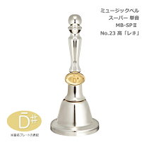 楽天市場】ミュージックベル mb－s23の通販