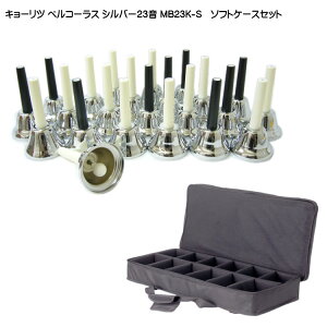 KC �~���[�W�b�N�x�� �V���o�[23�� MB23K/S �y�M�O�P�[�X�i�\�t�g�P�[�X�j�t���z �x���R�[���X MB-23K-S