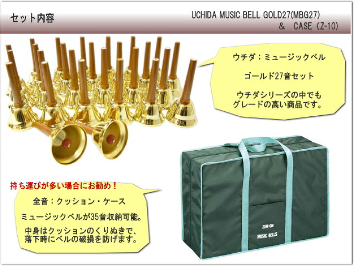 楽天市場】ウチダ ミュージックベル(ハンドベル) ゴールド 27音＋  