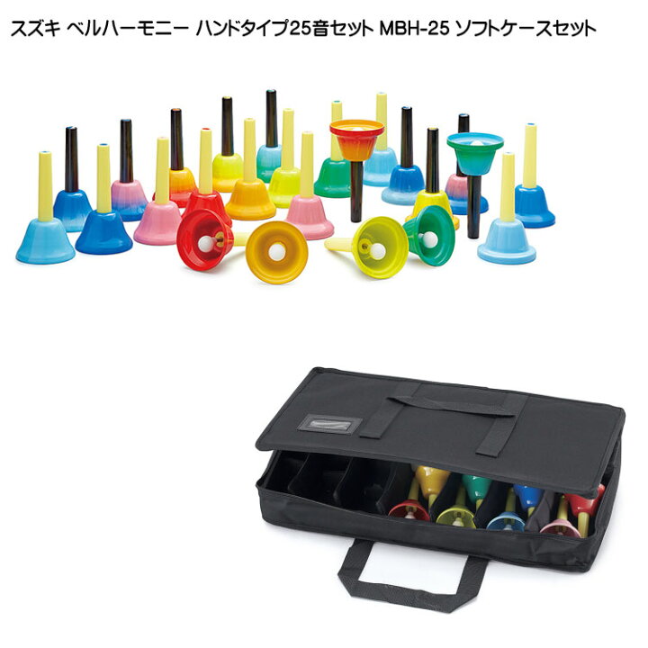 楽天市場】お取り寄せ スズキ ベルハーモニー ハンドタイプ 25音＋ 
