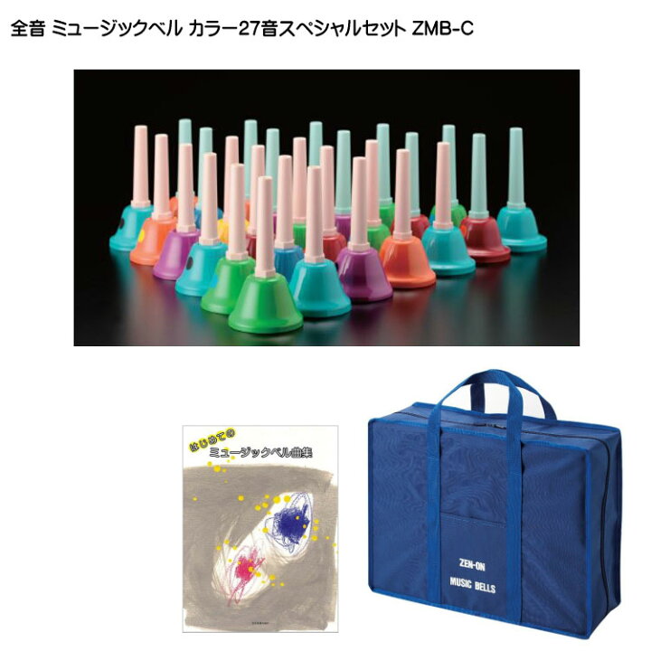 楽天市場】ウチダ ミュージックベル ハンドベル レインボー・カラー 27  
