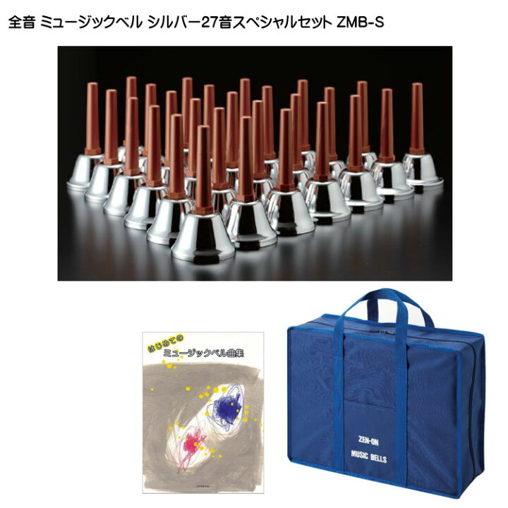 楽天市場】ウチダ ミュージックベル ハンドベル シルバー 27音 ケース  