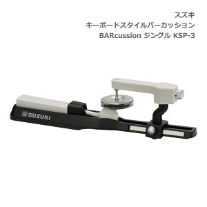 XYL L[{[hX^Cp[JbV BARcussion WO KSP-3 SUZUKI ؊y