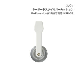 XYL L[{[hX^Cp[JbV BARcussion tւ WOp KSP-3S SUZUKI ؊y