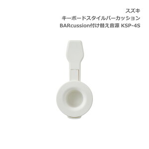 XYL L[{[hX^Cp[JbV BARcussion tւ VFCJ[hp KSP-4S SUZUKI ؊y