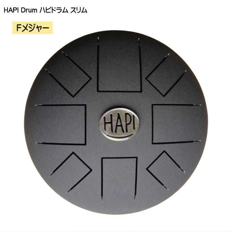 神秘的で癒やされる音色 持ち運びも簡単なHAPI Drum Slim 好評 HAPI ハピドラム スリットドラム Fメジャー 安い スリム