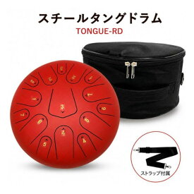 【セール】贈り物に最適 スリットドラム 癒し 瞑想 スチールタングドラム レッド Cメジャー 12インチ 楽器店販売 瞑想 ヨガ 音楽療法 リラックス ヒーリング 癒しの音色 タングドラム 癒し効果