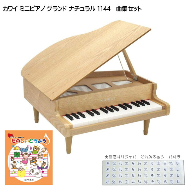 楽天市場】たのしいどうよう曲集付き カワイ ミニピアノ ナチュラル 