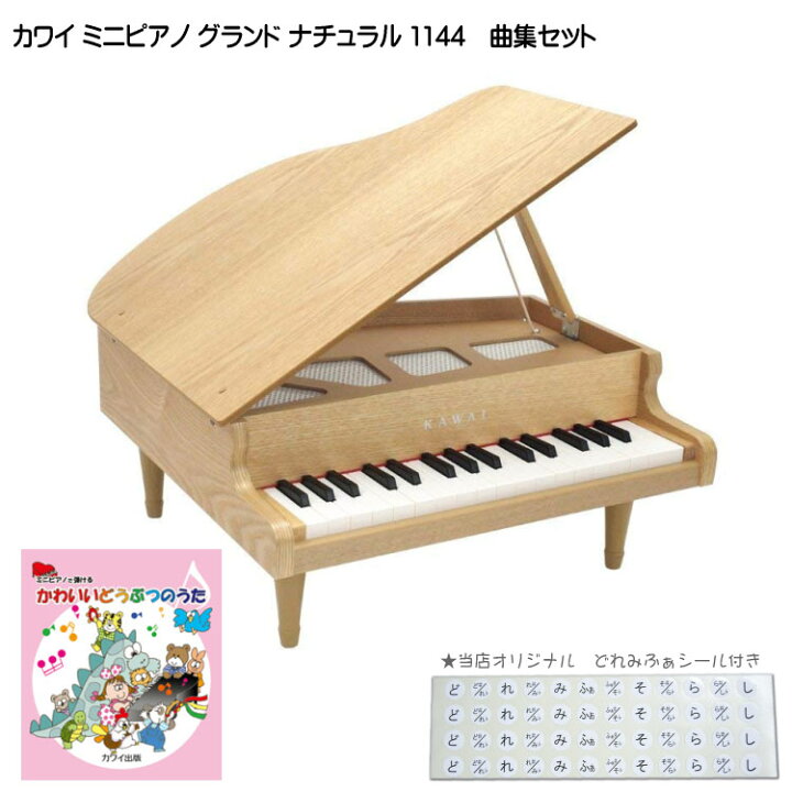 楽天市場】どうぶつのうた曲集付き カワイ ミニピアノ ナチュラル 