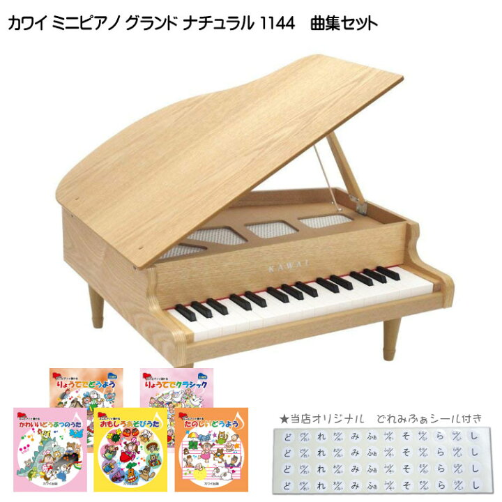 楽天市場】人気曲集5冊セット カワイ 木製 ミニピアノ ナチュラル  