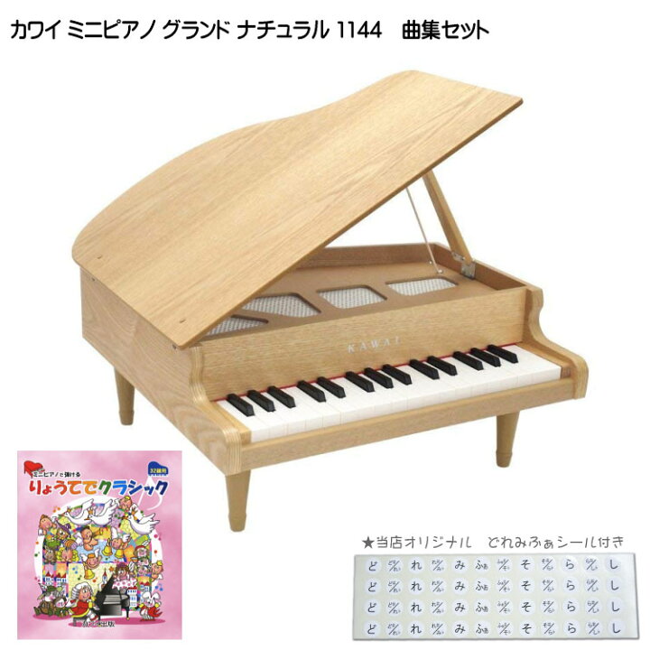楽天市場】りょうてでクラシック曲集付き カワイ ミニピアノ 