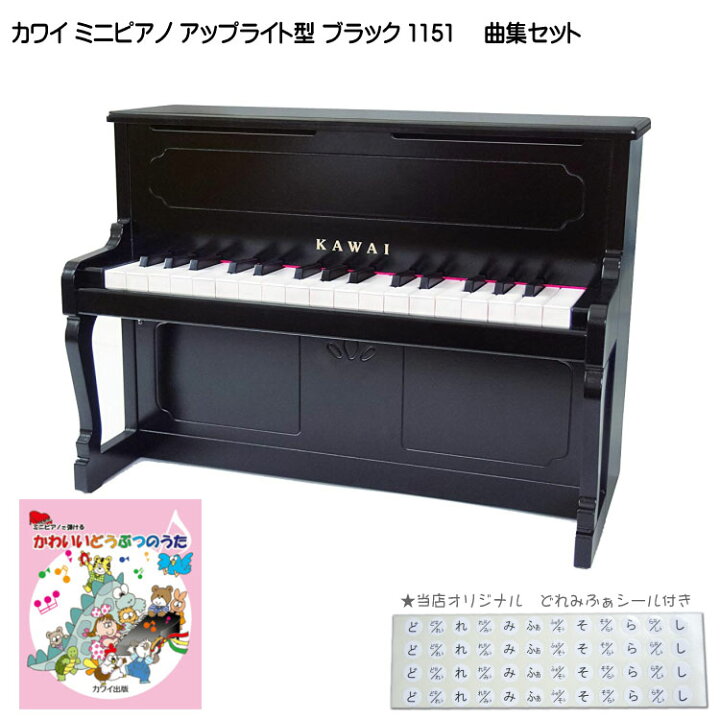 楽天市場】かわいいどうぶつのうた曲集付き カワイ ミニピアノ アップ 